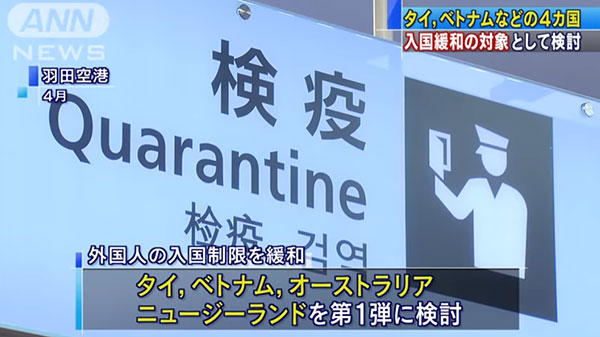 日本政府外国人入国緩和